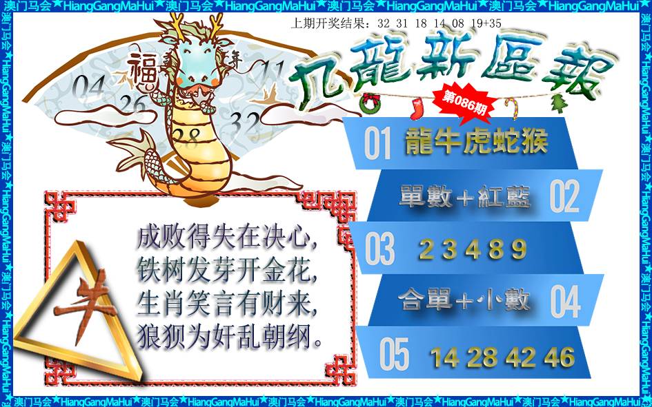 2025086期九龙新区报