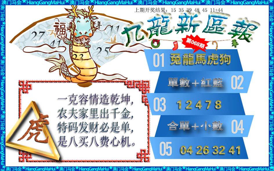 2025068期九龙新区报