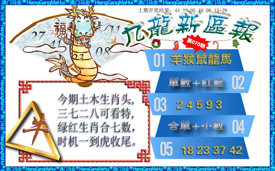 2025070期九龙新区报