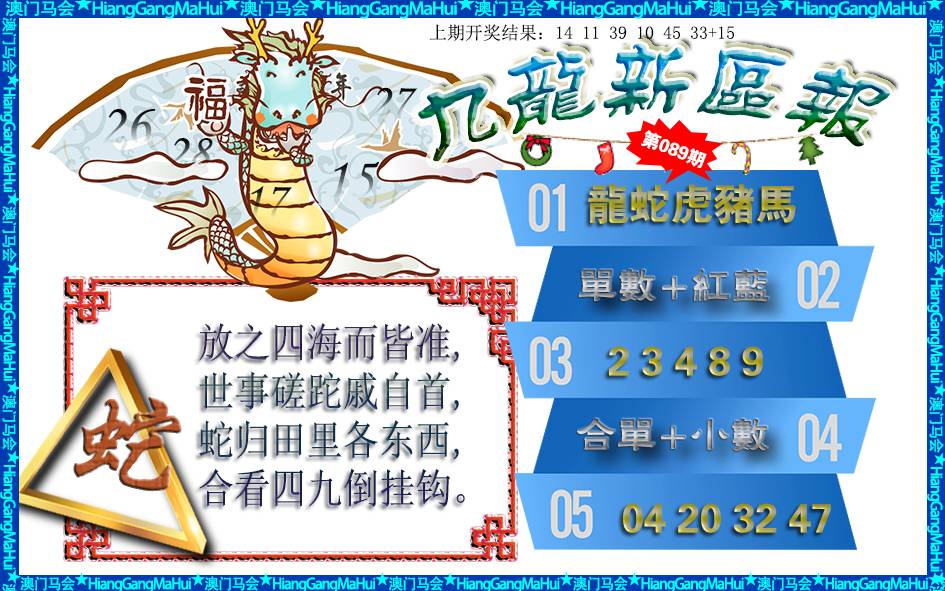 2025089期九龙新区报