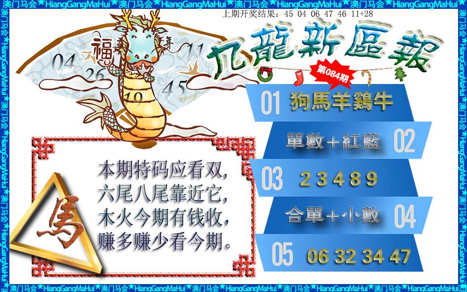 2025084期九龙新区报