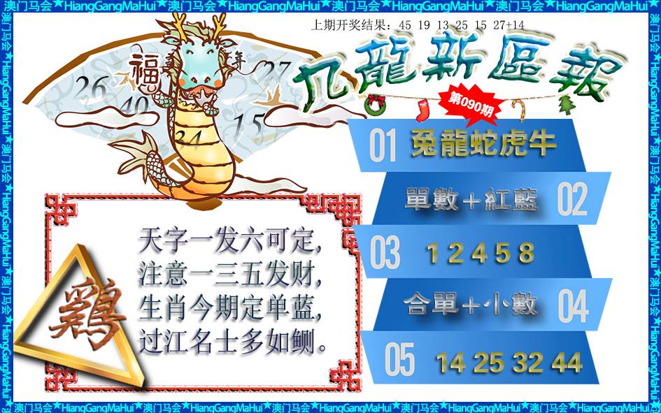 2025090期九龙新区报
