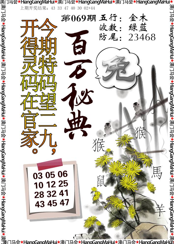 2025069期百万秘典