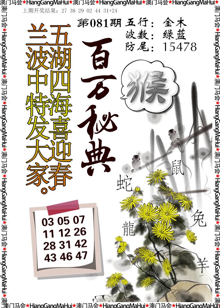 2025081期百万秘典
