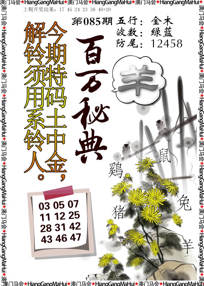 2025085期百万秘典