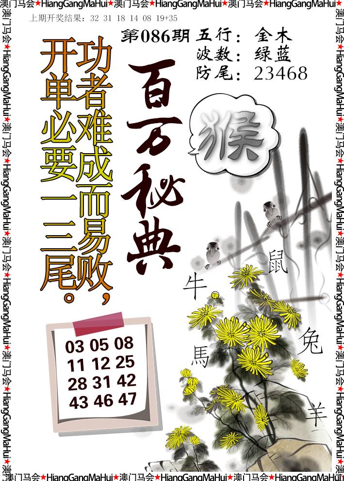 2025086期百万秘典