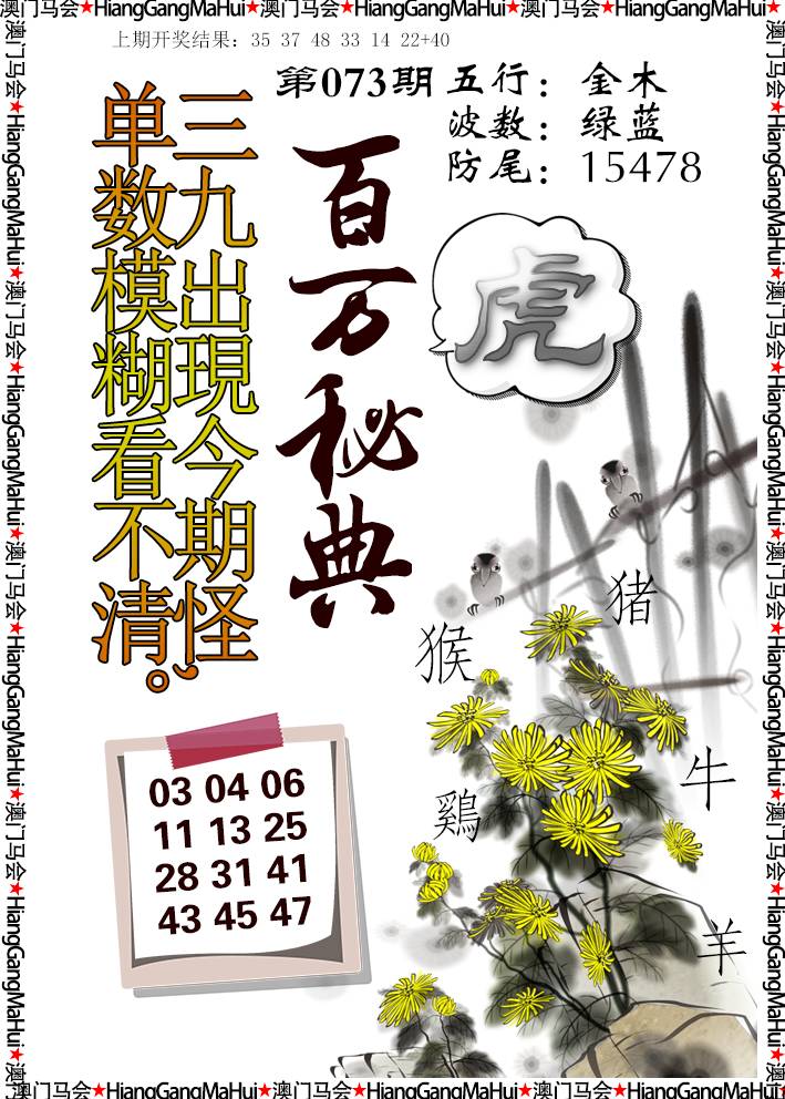2025073期百万秘典