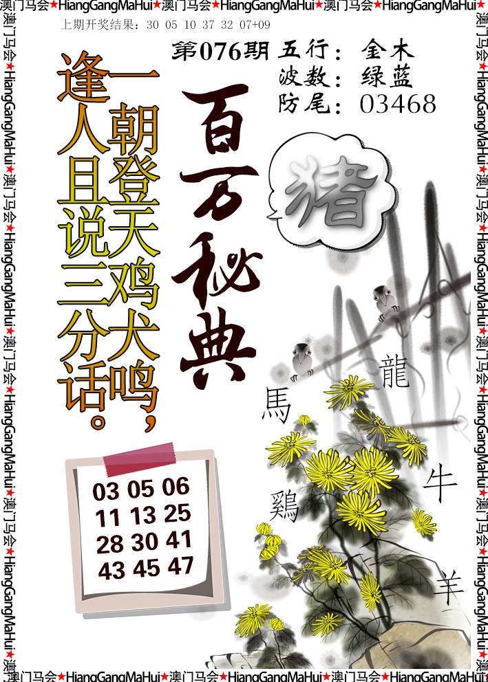 2025076期百万秘典