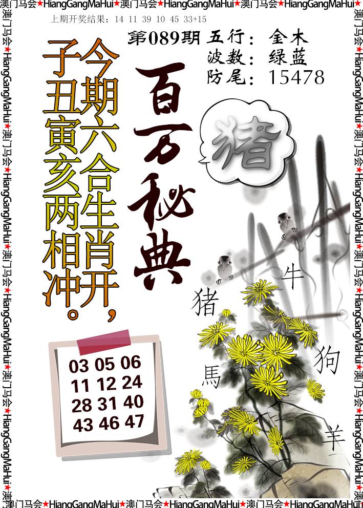 2025089期百万秘典