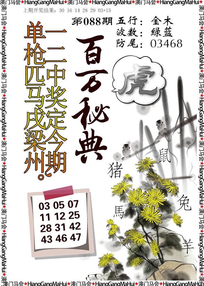 2025088期百万秘典