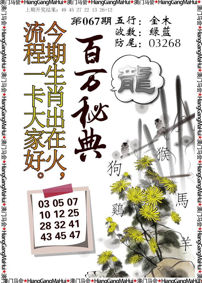 2025067期百万秘典