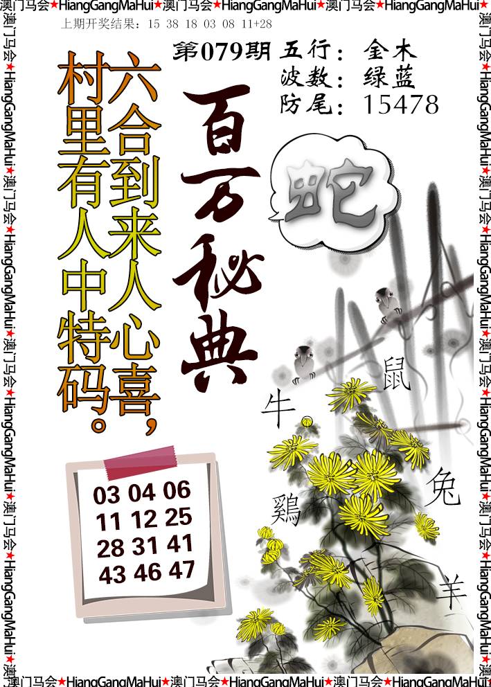 2025079期百万秘典