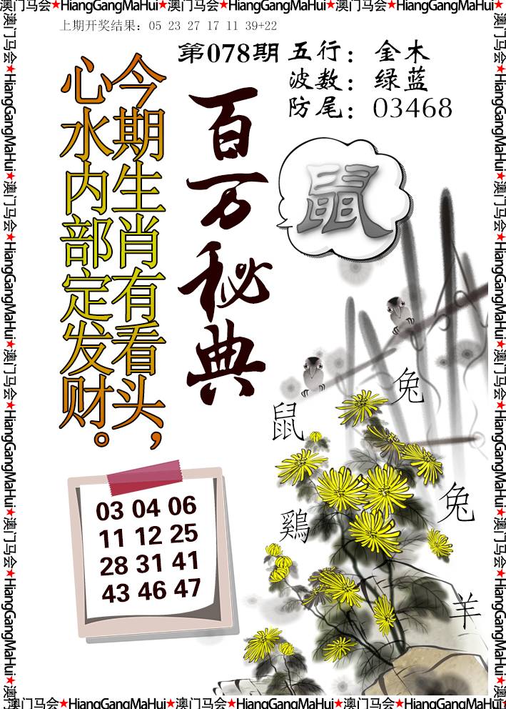 2025078期百万秘典