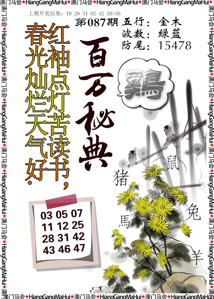 2025087期百万秘典