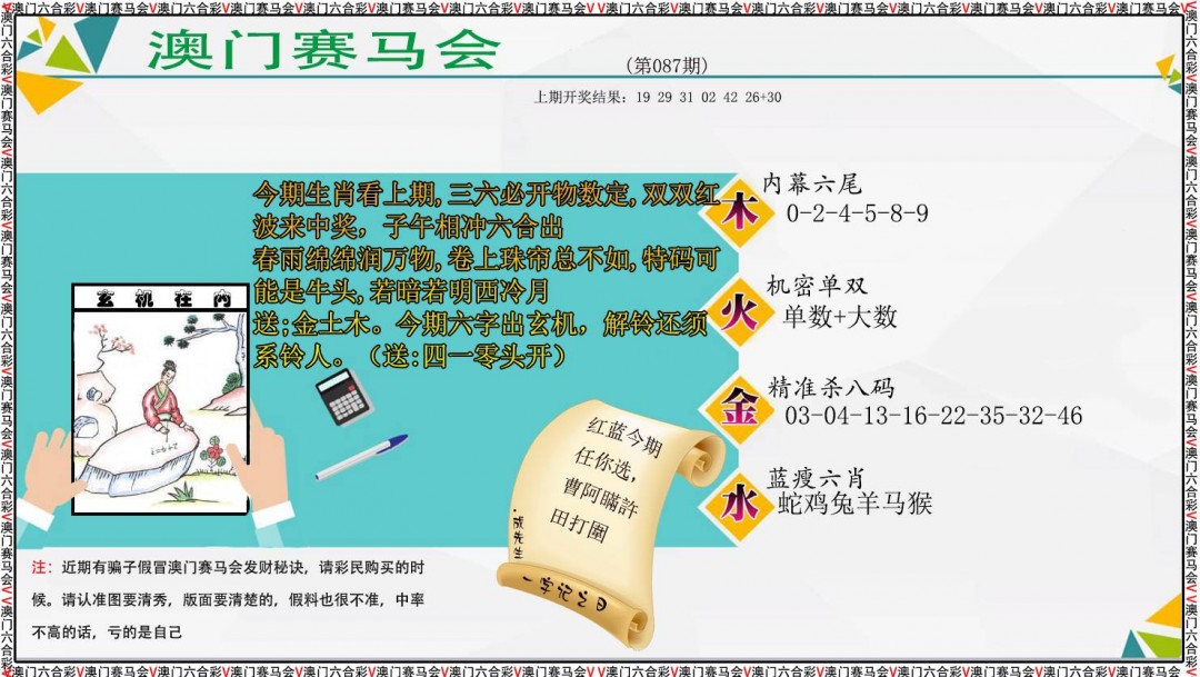 2025087期发财秘诀