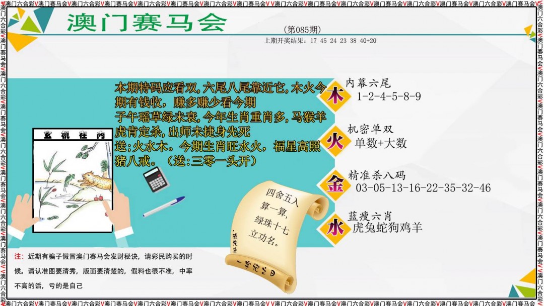 2025085期发财秘诀