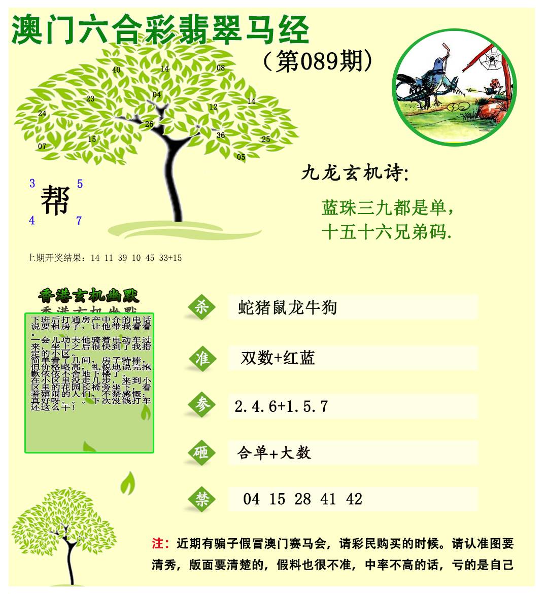 2025089期翡翠马经