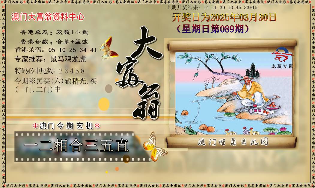 2025089期新大富翁