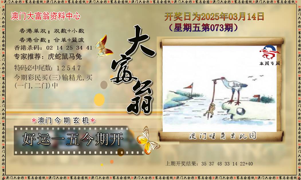 2025073期新大富翁