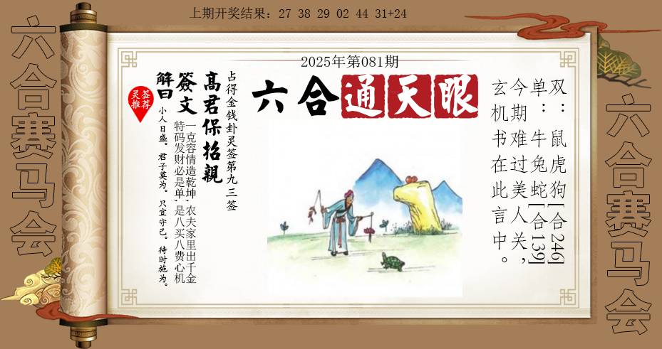 2025081期六合通天眼