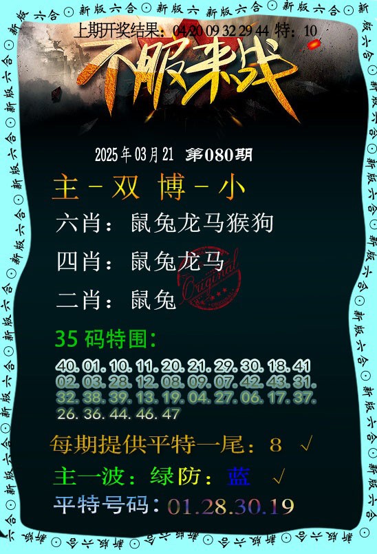 2025080期不服来战