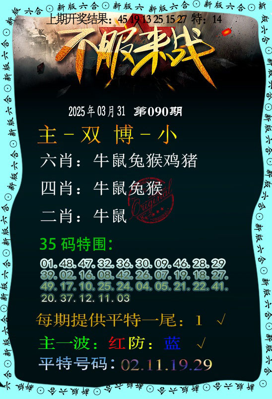 2025090期不服来战