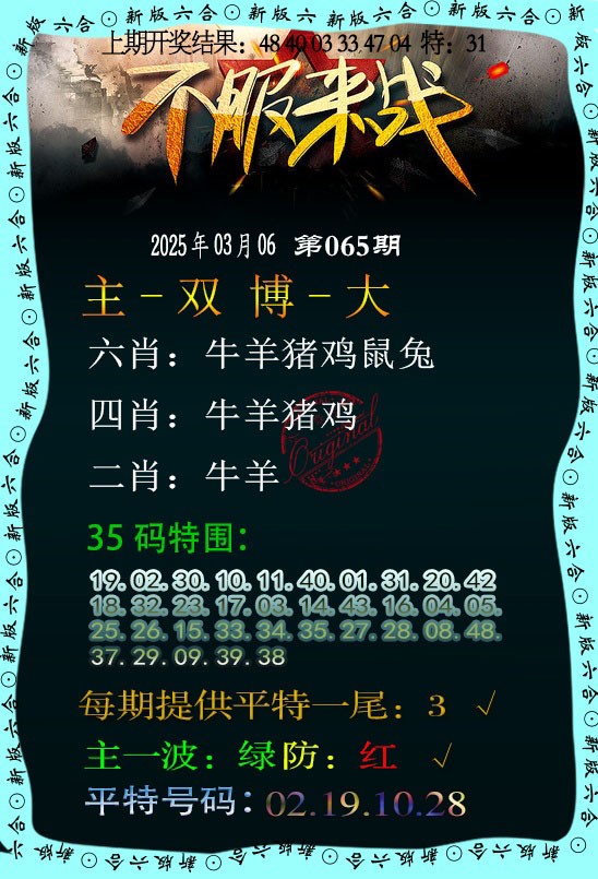 2025065期不服来战