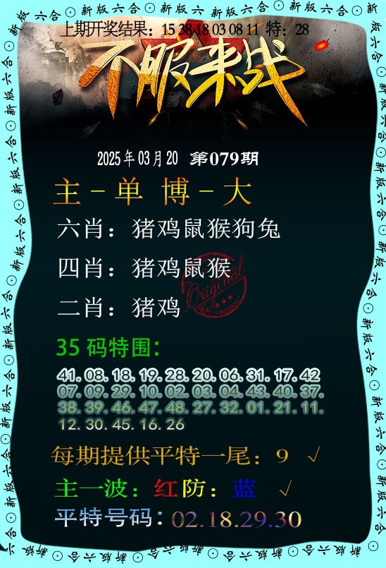 2025079期不服来战