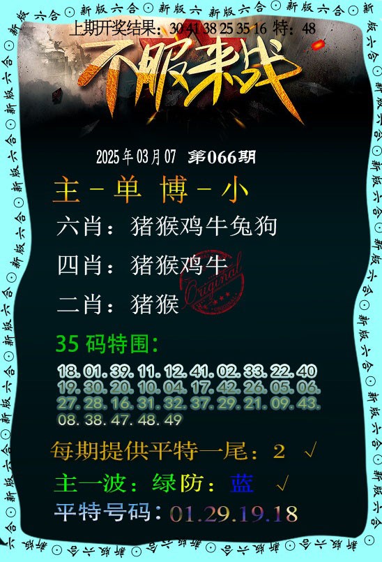 2025066期不服来战