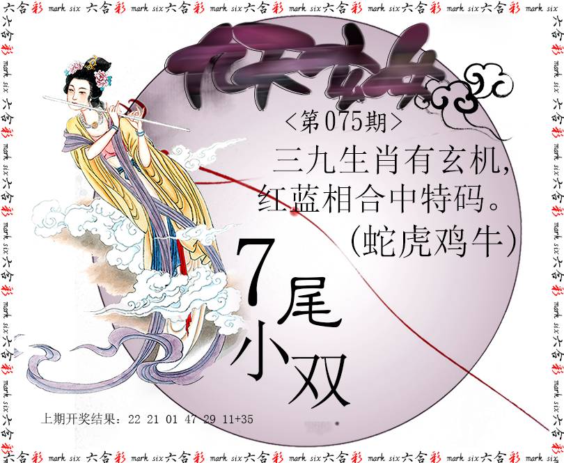2025075期九天玄女
