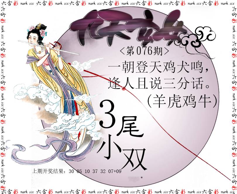 2025076期九天玄女