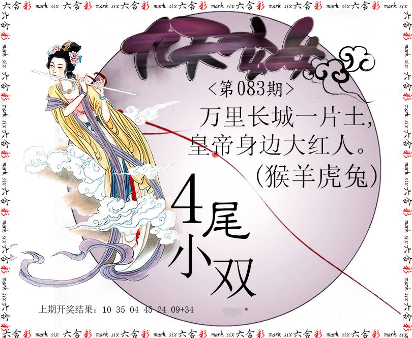 2025083期九天玄女