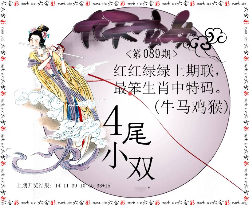 2025089期九天玄女