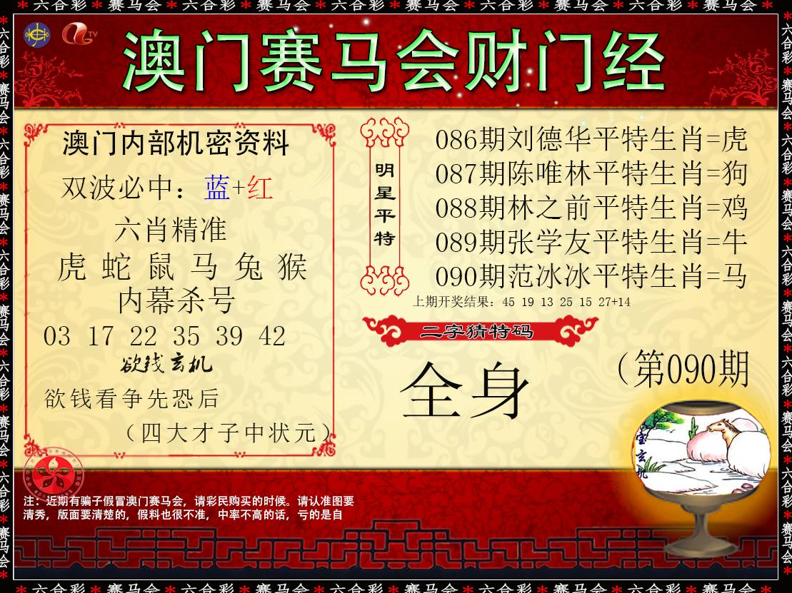 2025090期财门经