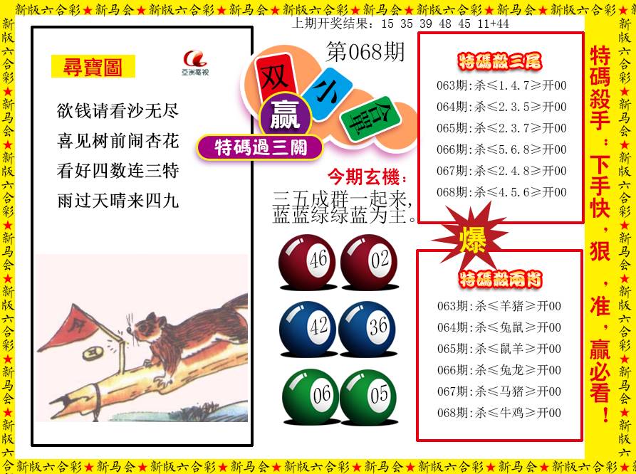 2025068期特码过三关