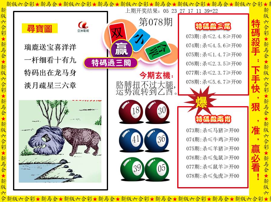 2025078期特码过三关