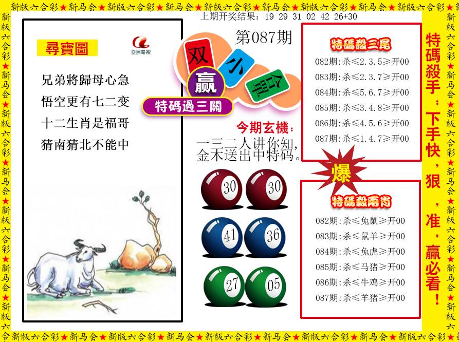 2025087期特码过三关