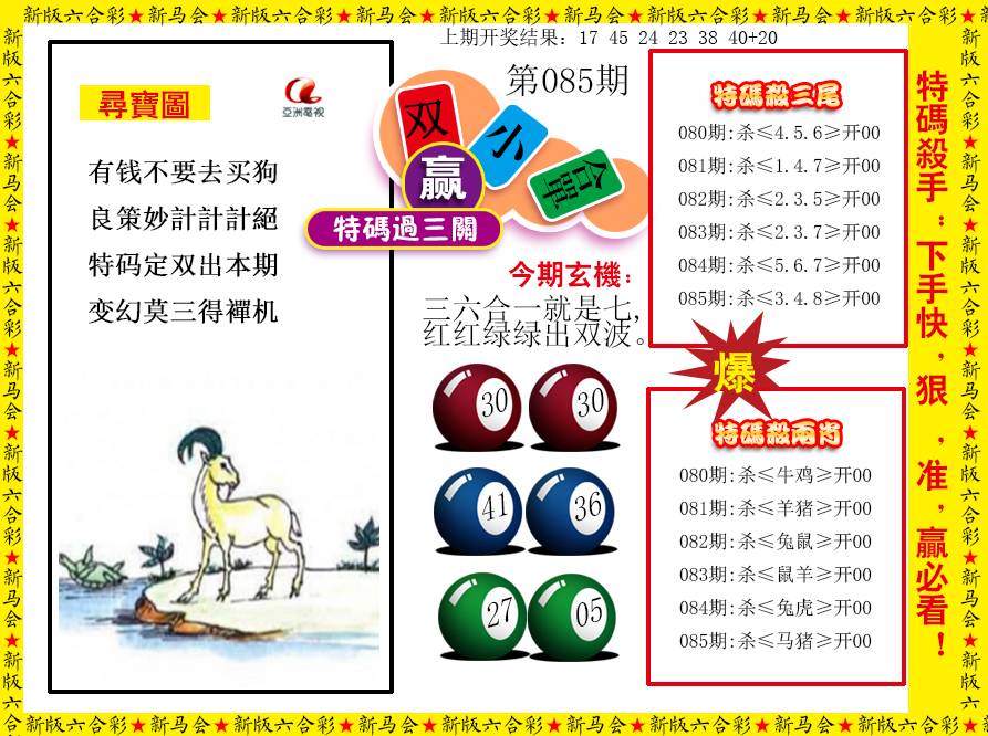 2025085期特码过三关