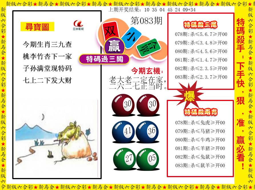 2025083期特码过三关