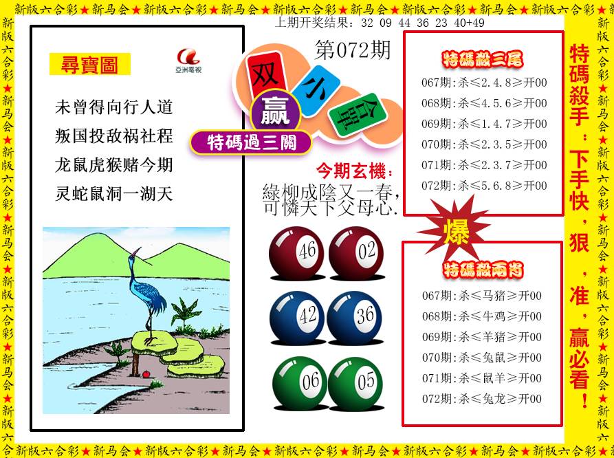 2025072期特码过三关