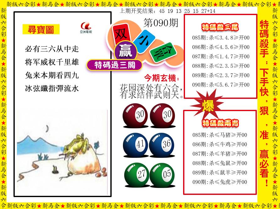 2025090期特码过三关
