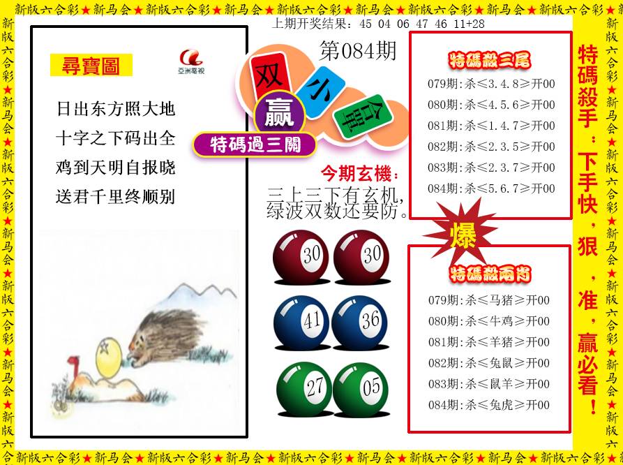 2025084期特码过三关