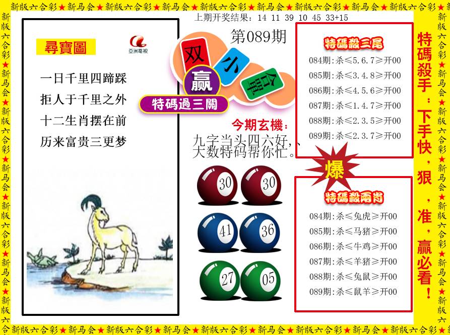 2025089期特码过三关