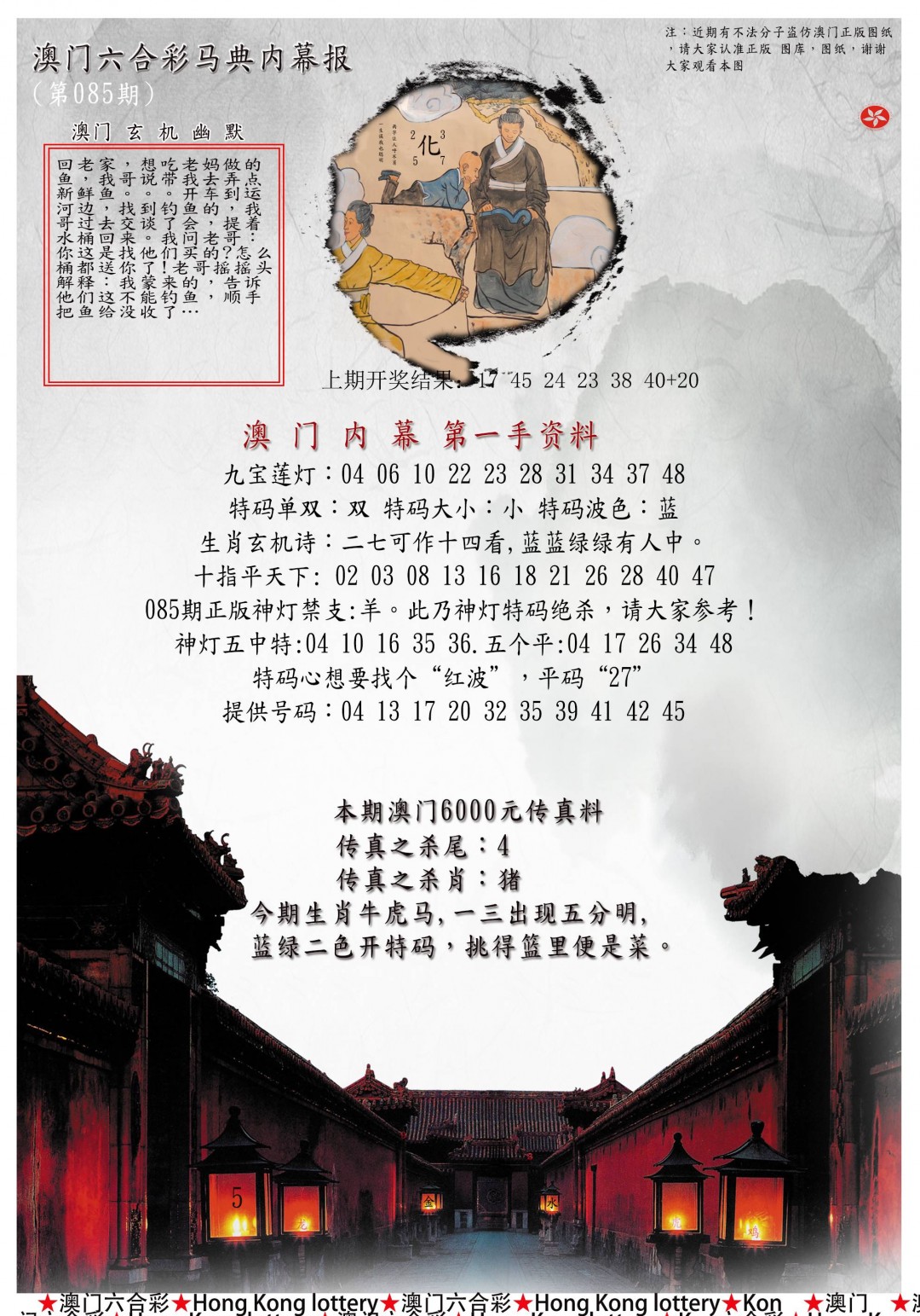 2025085期马经内幕报