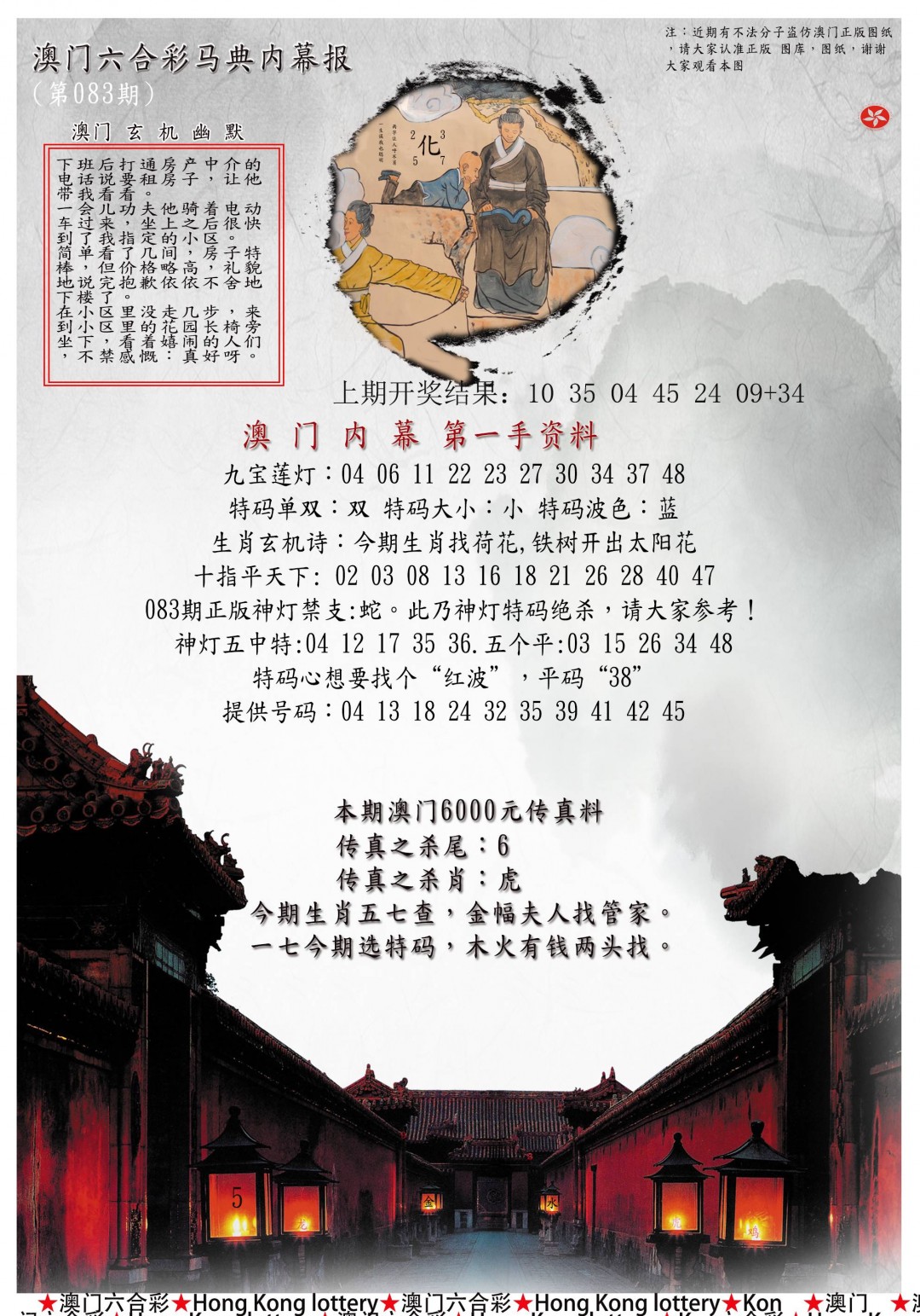 2025083期马经内幕报