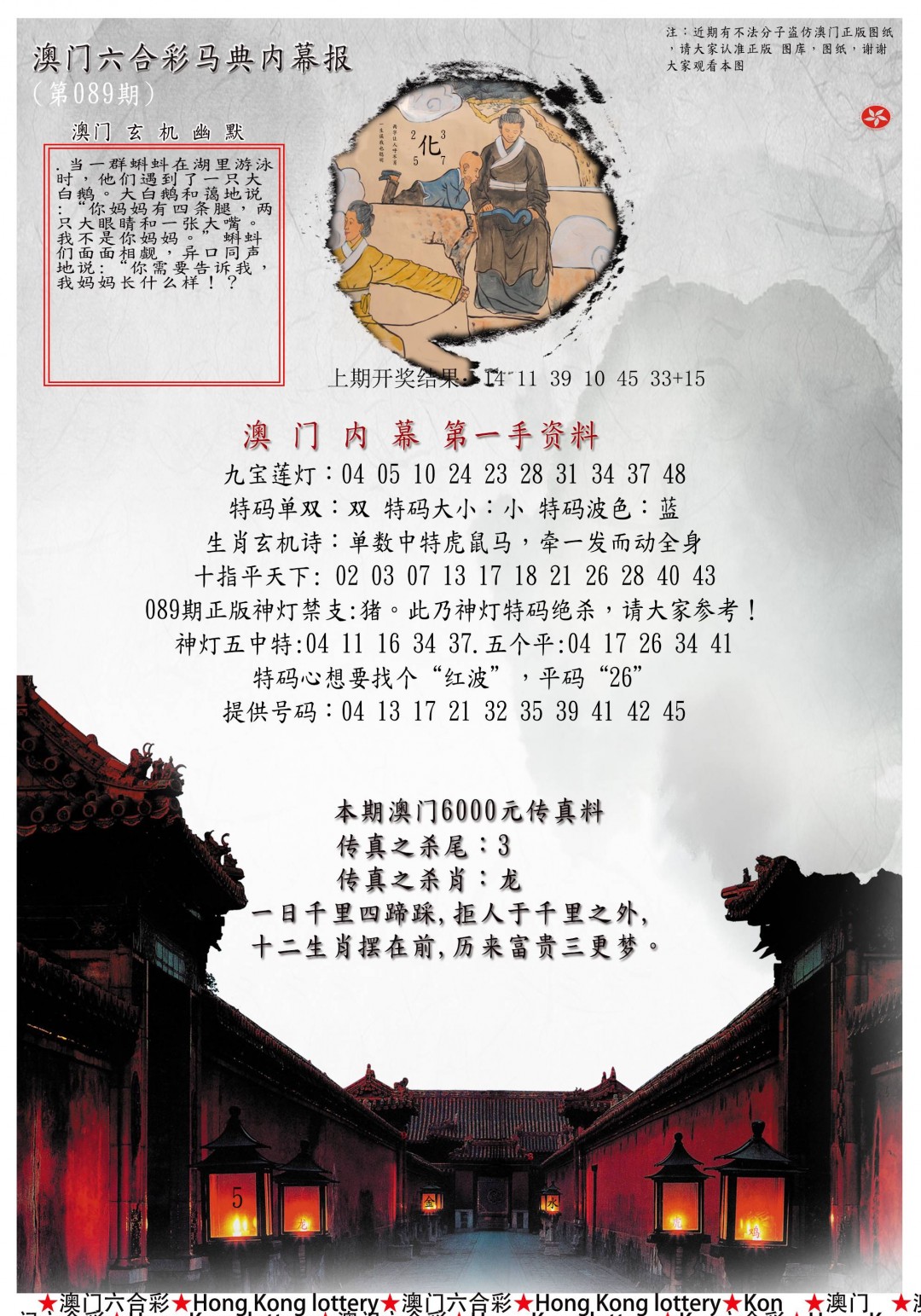2025089期马经内幕报
