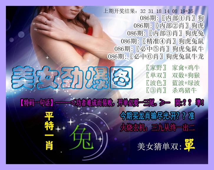 2025086期美女劲爆图
