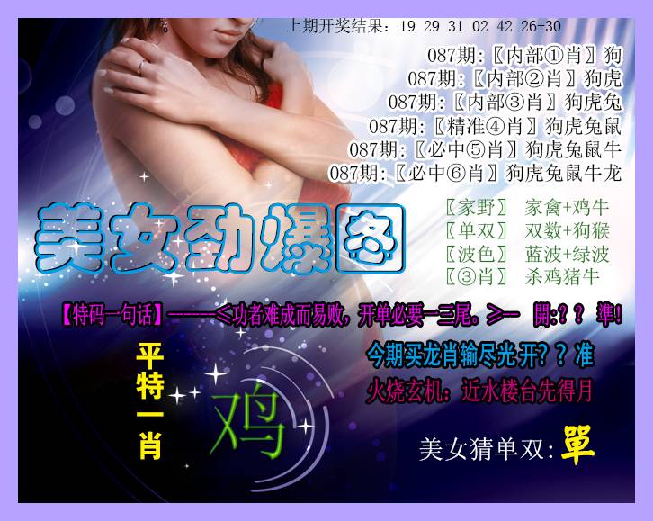 2025087期美女劲爆图