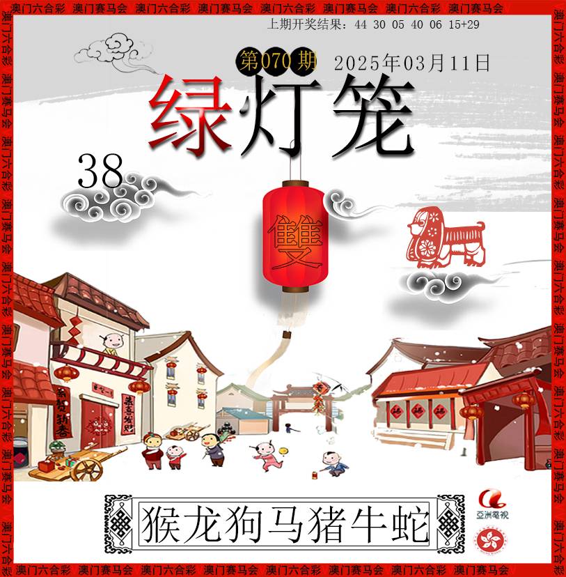 2025070期红灯笼