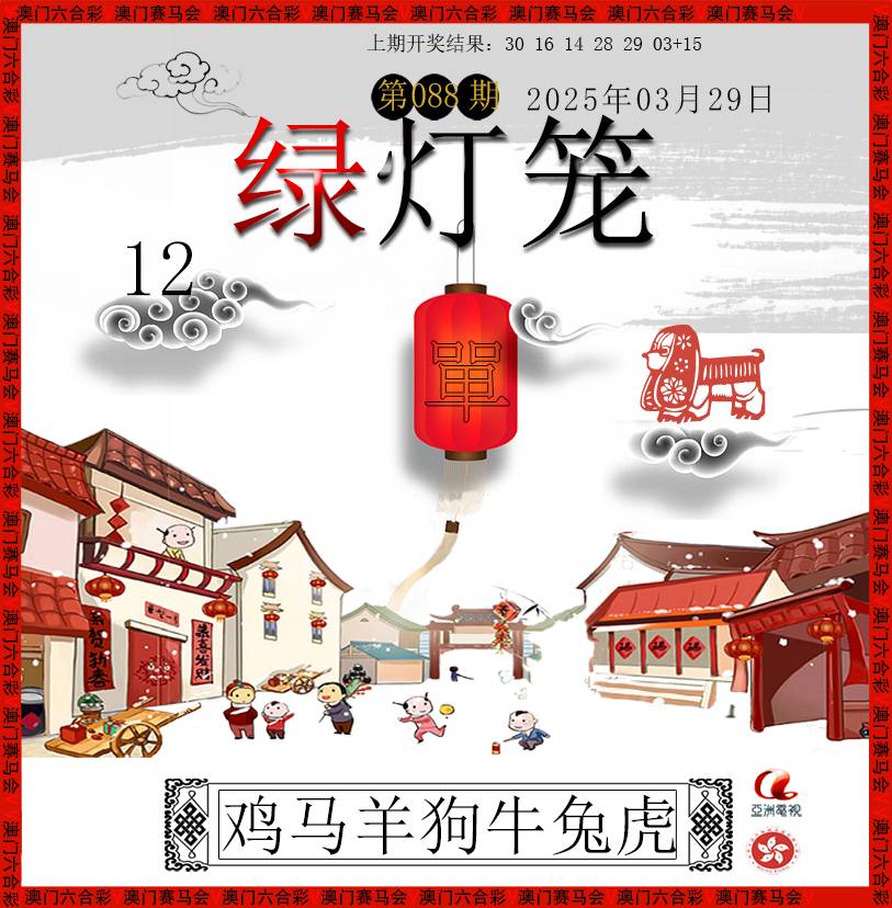 2025088期红灯笼